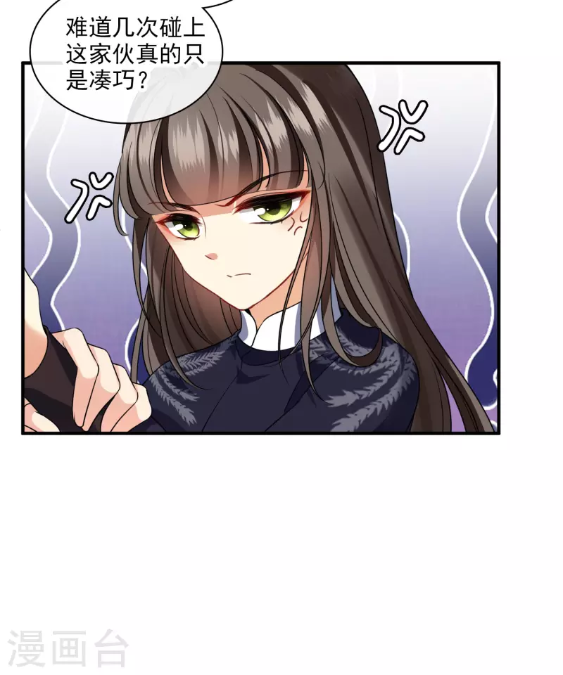 第29话 好羞耻 第13页