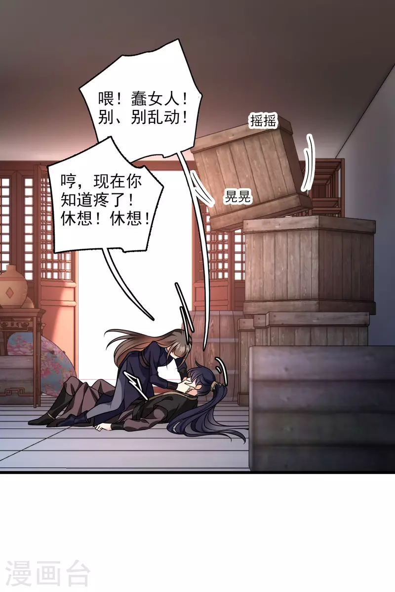 第29话 好羞耻 第16页