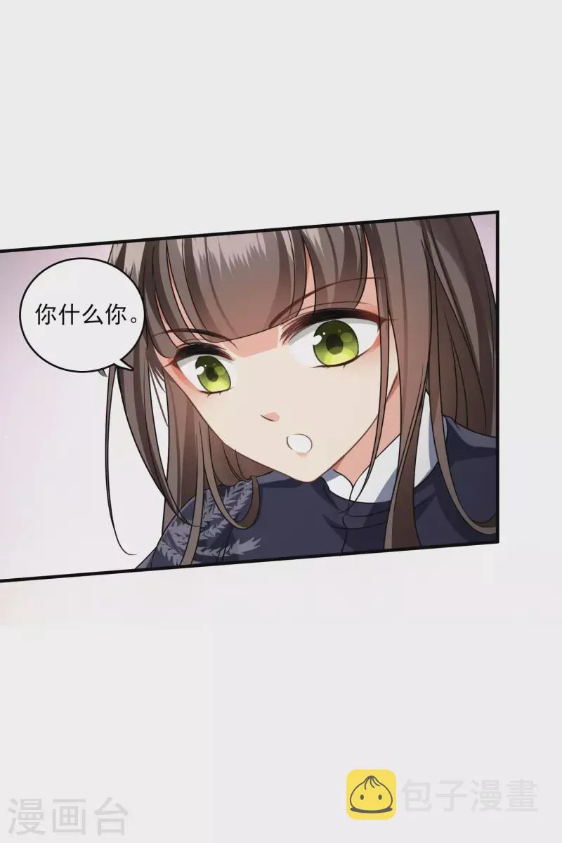 第29话 好羞耻 第18页