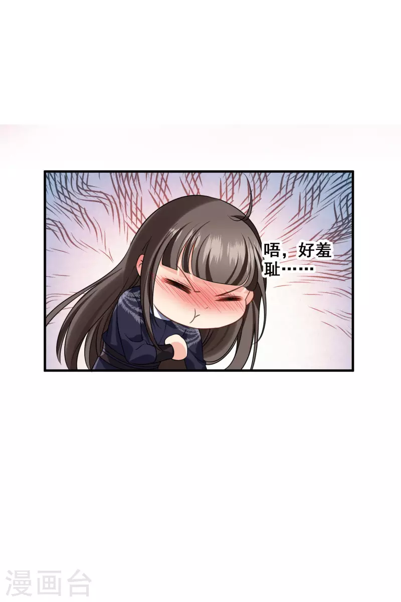 第29话 好羞耻 第20页