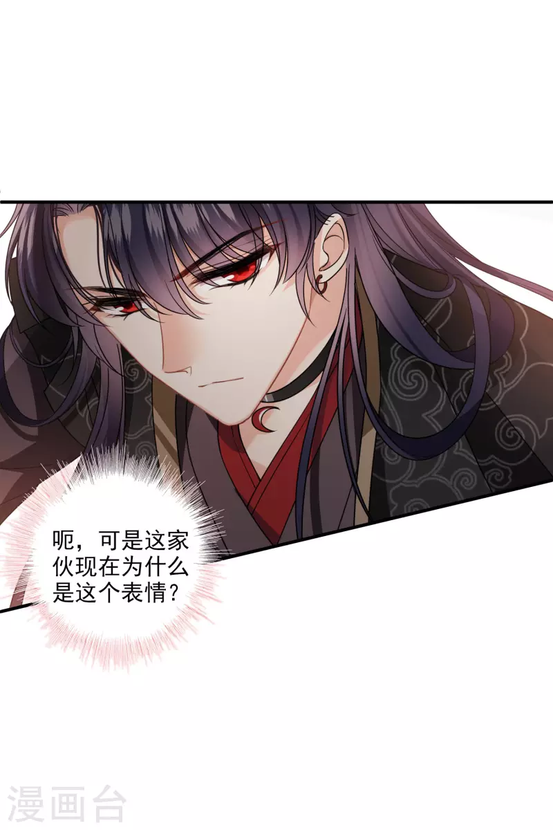 第29话 好羞耻 第25页