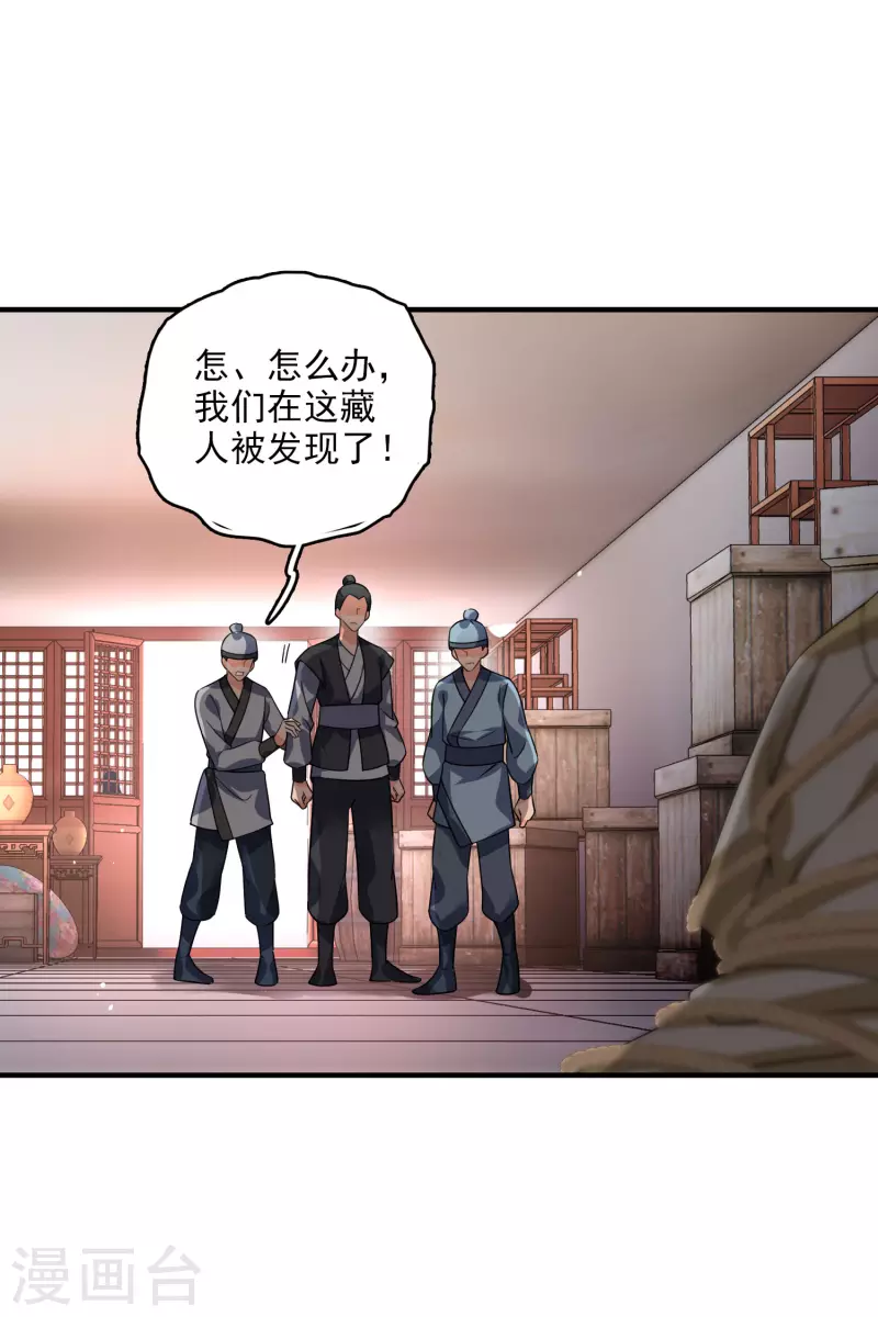 第29话 好羞耻 第29页