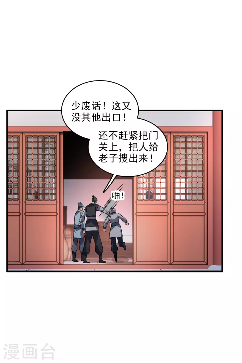 第29话 好羞耻 第30页