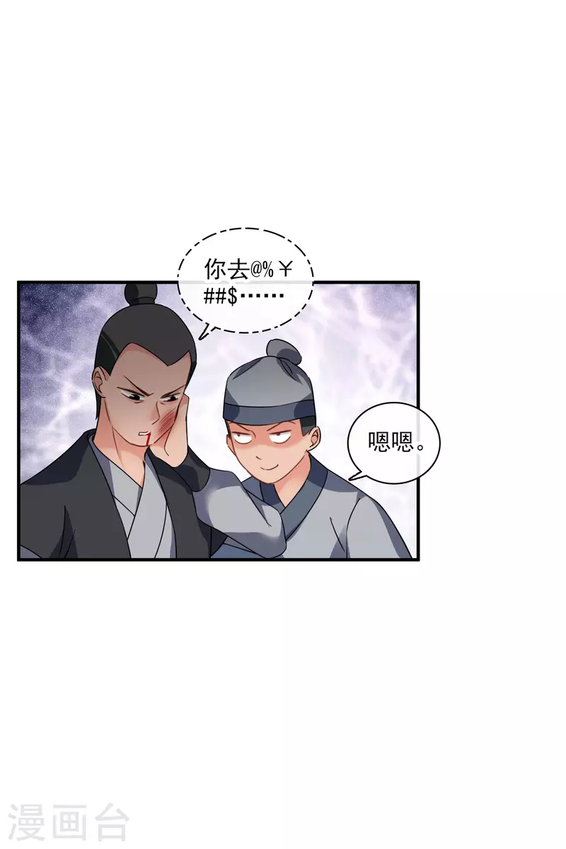 第29话 好羞耻 第39页