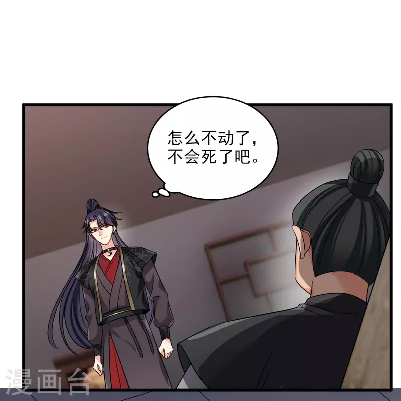 第30话 受点小伤 第6页