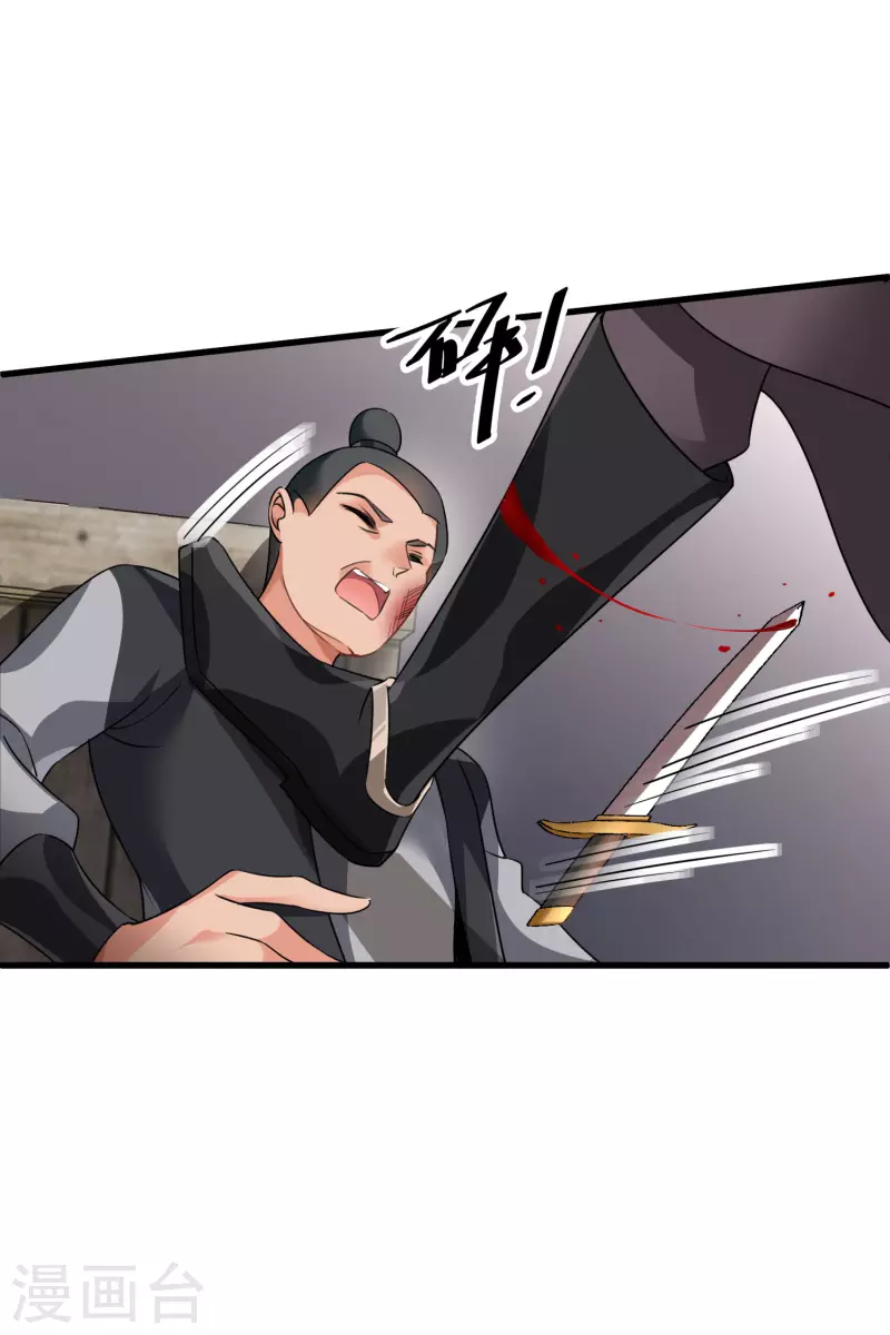 第30话 受点小伤 第12页