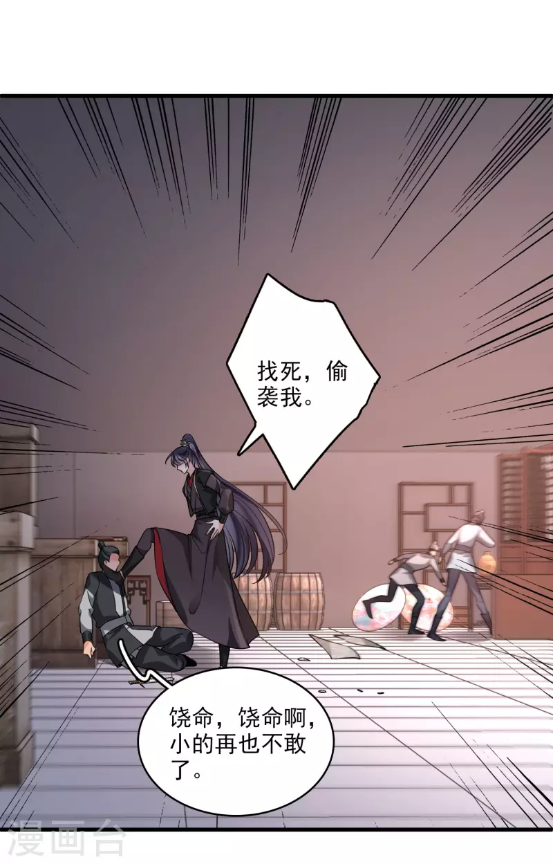 第30话 受点小伤 第13页