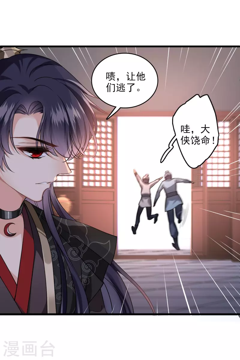 第30话 受点小伤 第14页