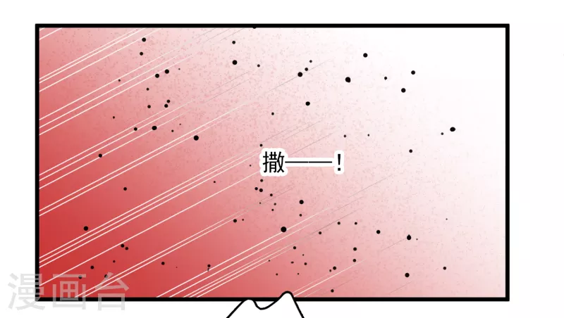 第30话 受点小伤 第19页