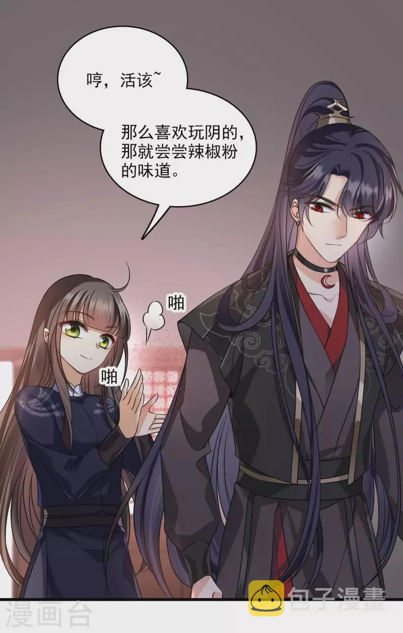 第30话 受点小伤 第21页
