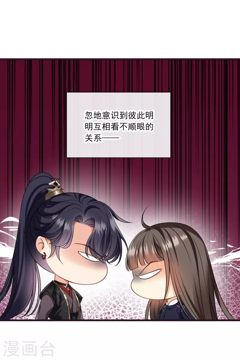 第31话 丸子的鬼主意 第3页