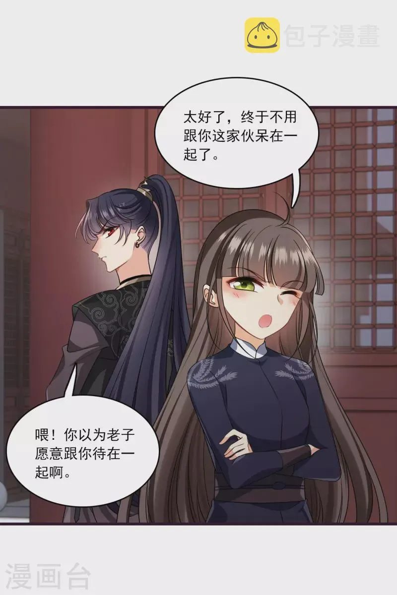 第31话 丸子的鬼主意 第5页
