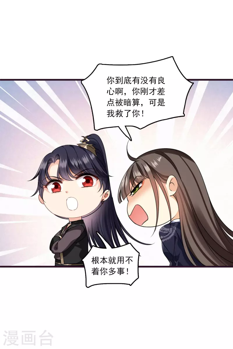 第31话 丸子的鬼主意 第6页