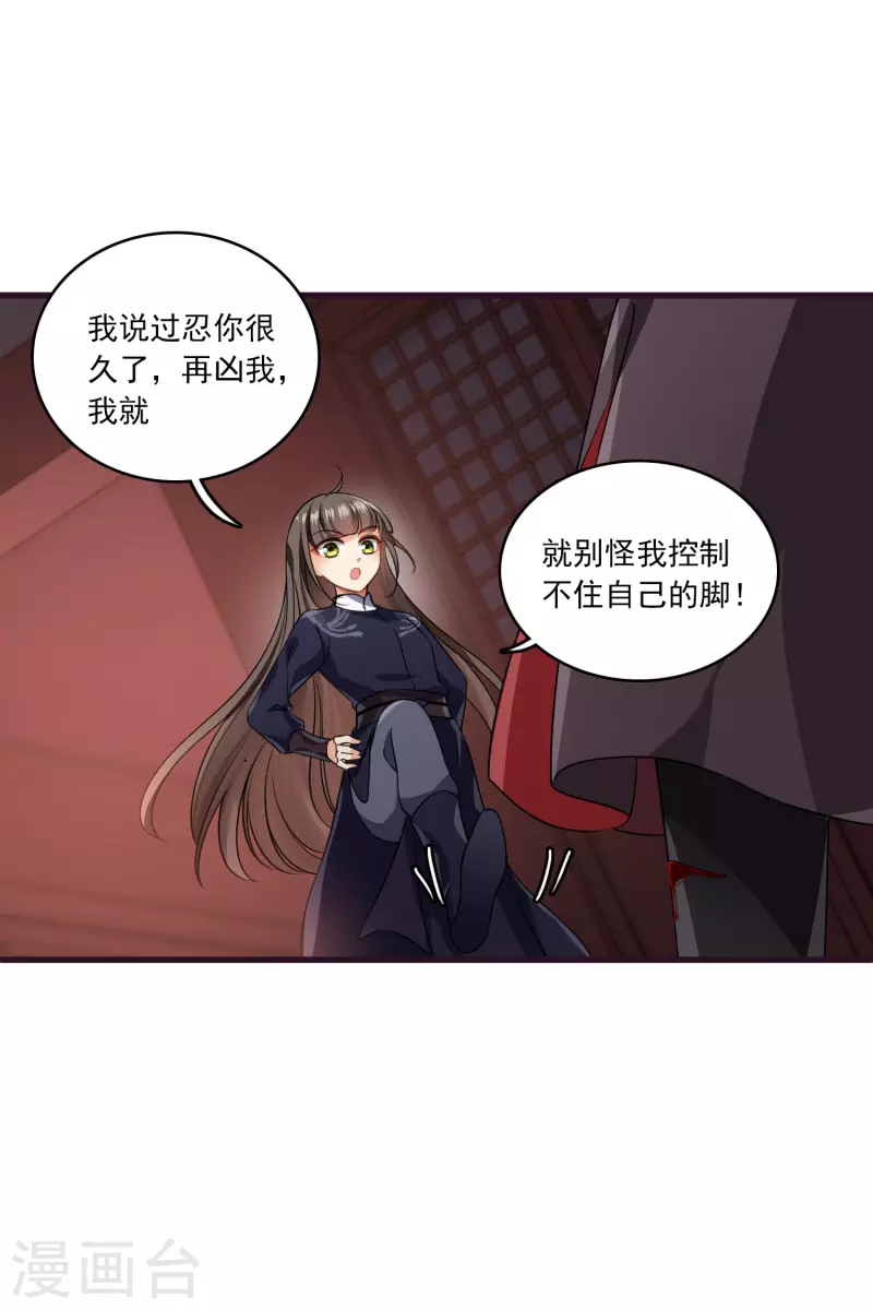 第31话 丸子的鬼主意 第7页