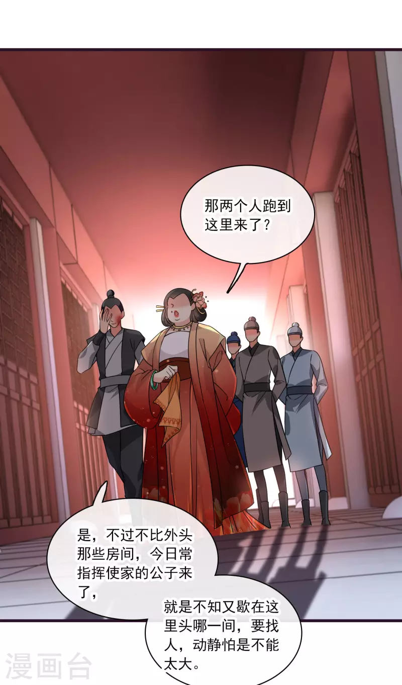 第31话 丸子的鬼主意 第10页