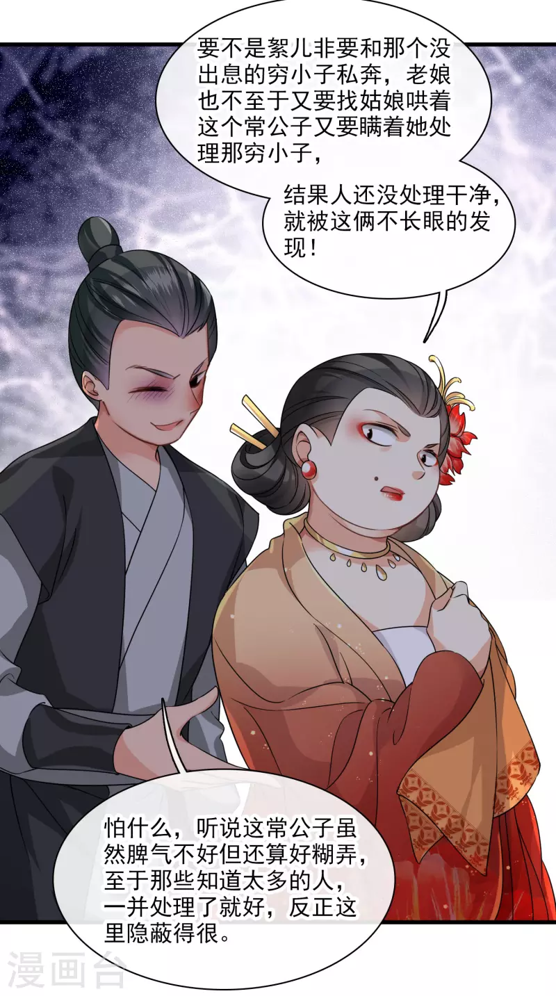 第31话 丸子的鬼主意 第11页