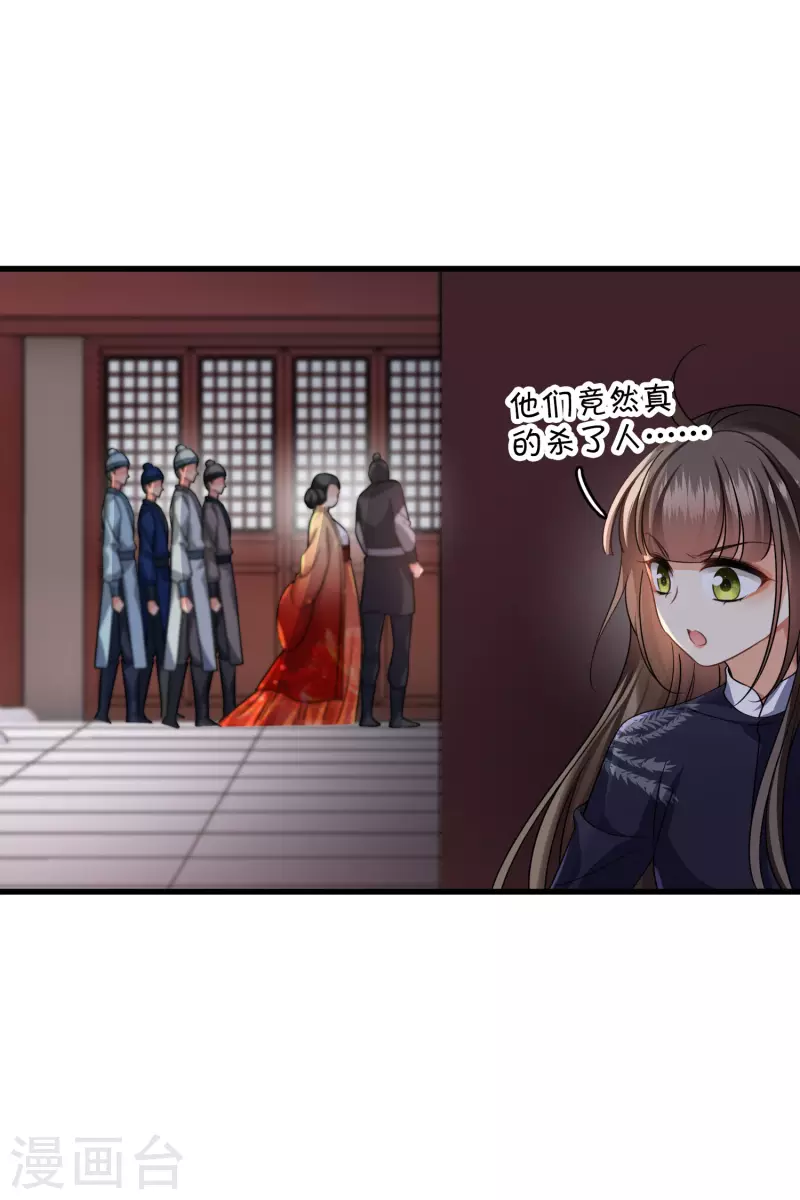 第31话 丸子的鬼主意 第12页
