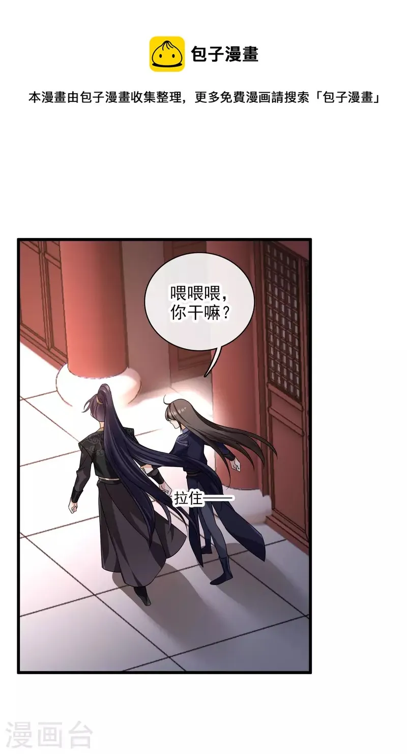 第31话 丸子的鬼主意 第13页