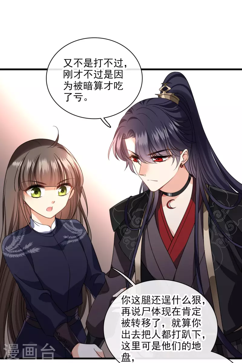 第31话 丸子的鬼主意 第14页