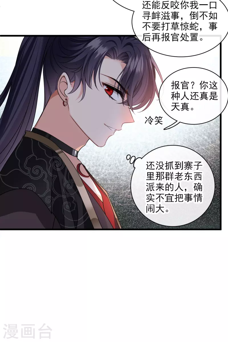 第31话 丸子的鬼主意 第15页
