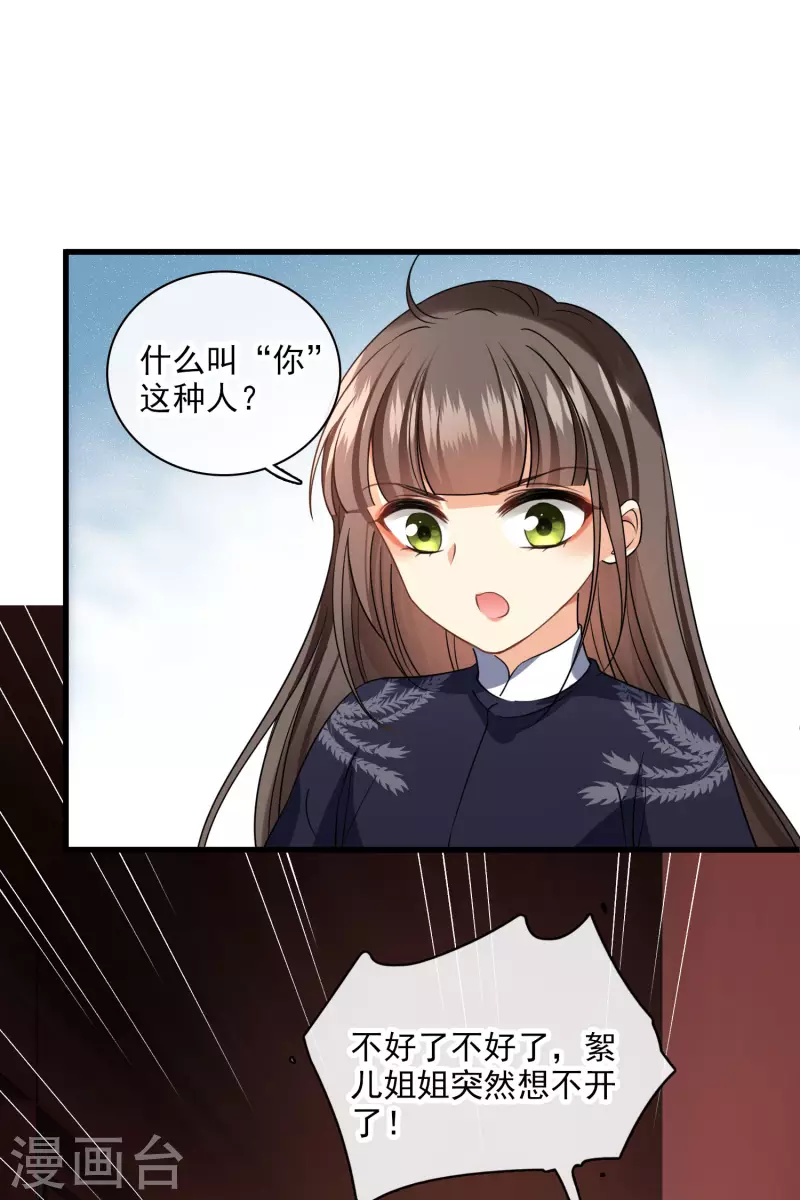 第31话 丸子的鬼主意 第16页