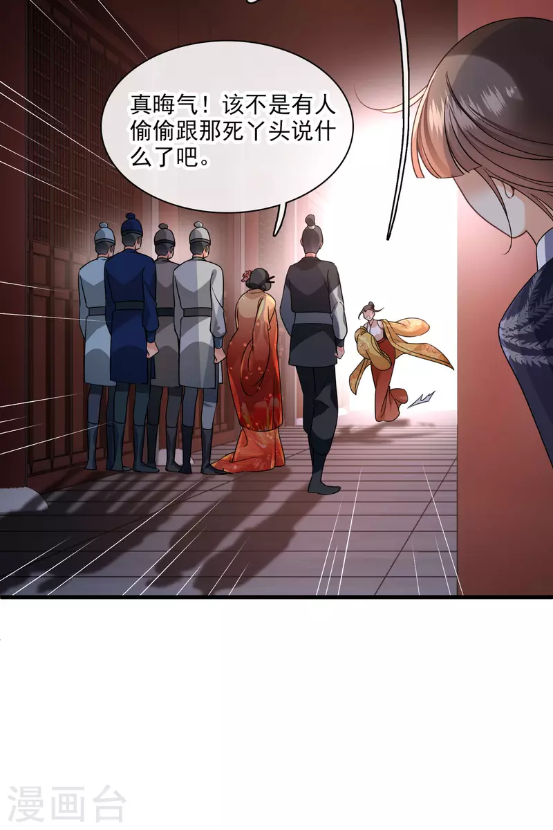 第31话 丸子的鬼主意 第17页