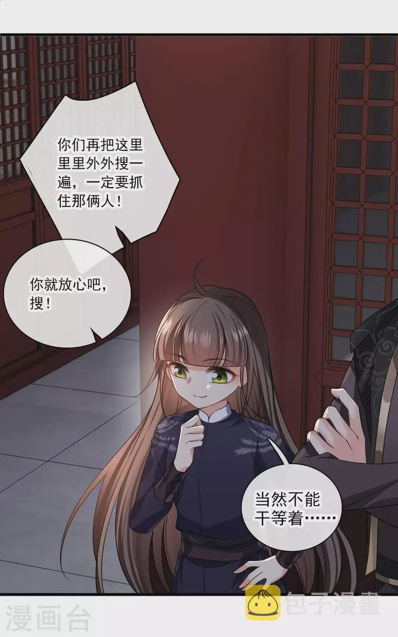 第31话 丸子的鬼主意 第18页