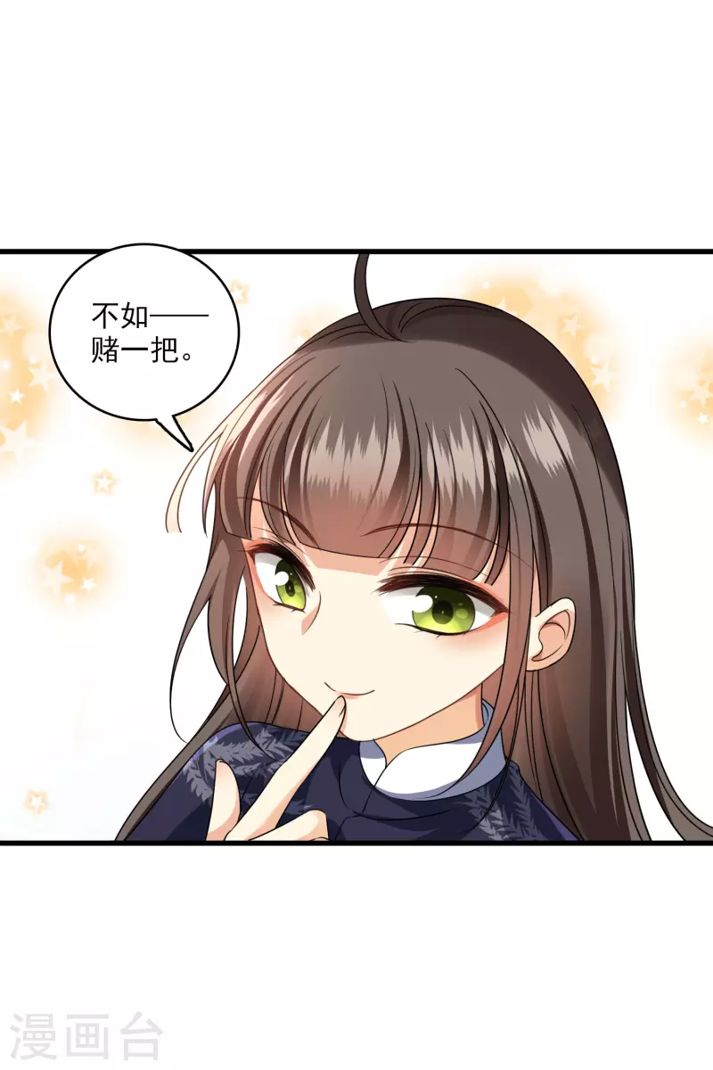 第31话 丸子的鬼主意 第19页