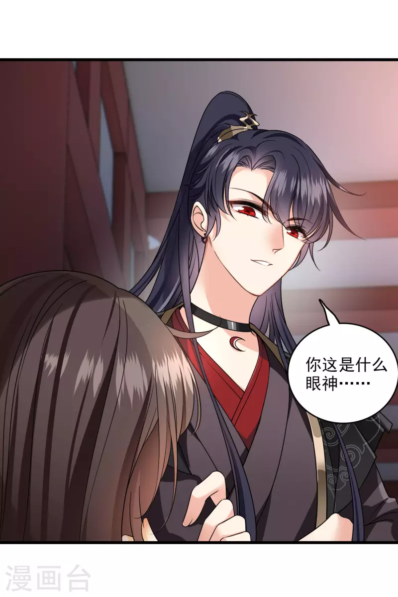 第31话 丸子的鬼主意 第20页