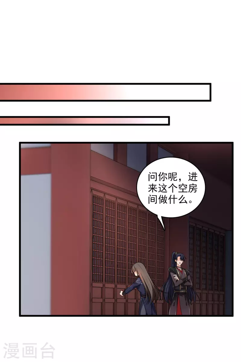 第31话 丸子的鬼主意 第21页