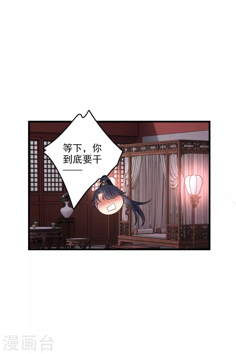 第31话 丸子的鬼主意 第23页