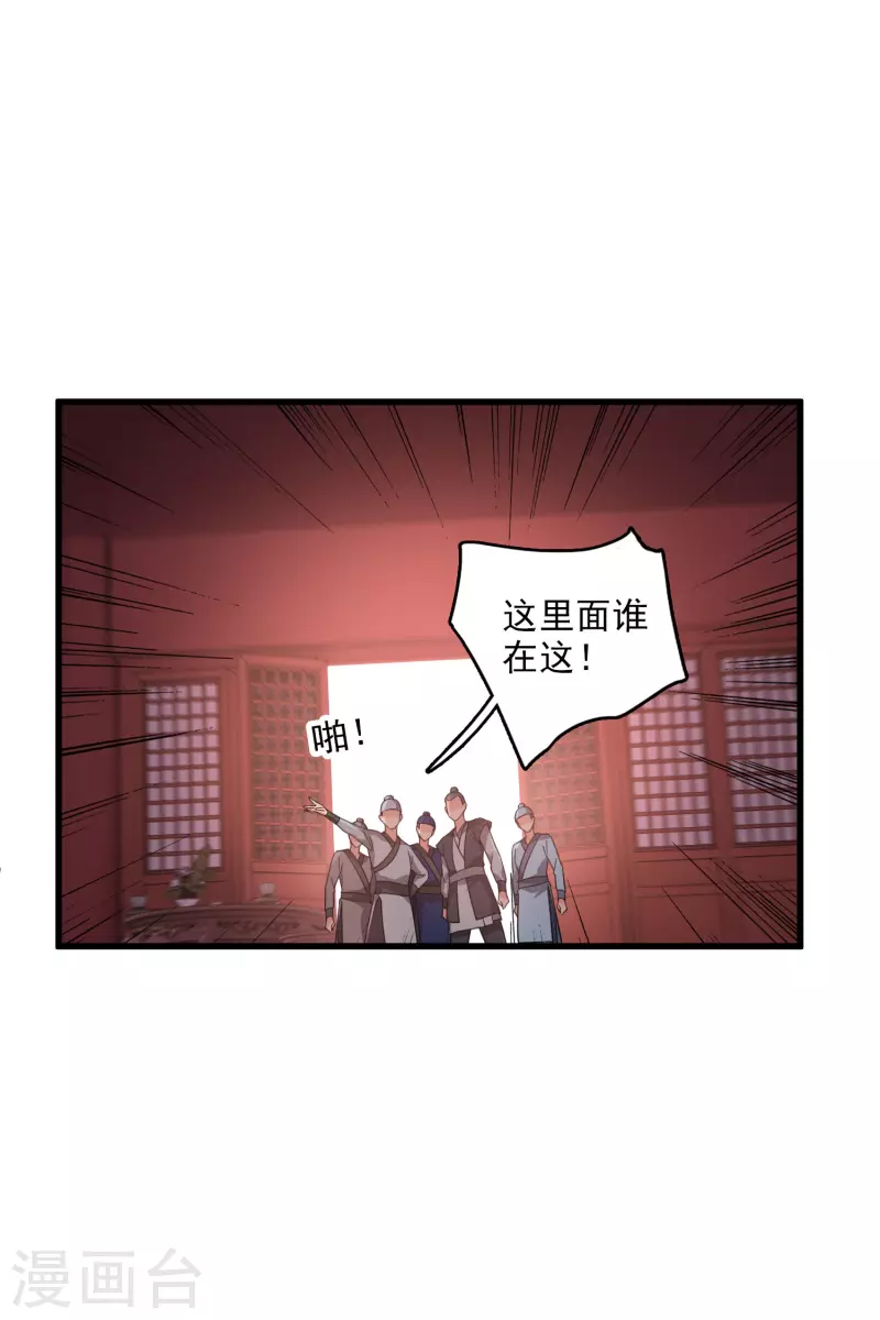 第31话 丸子的鬼主意 第25页