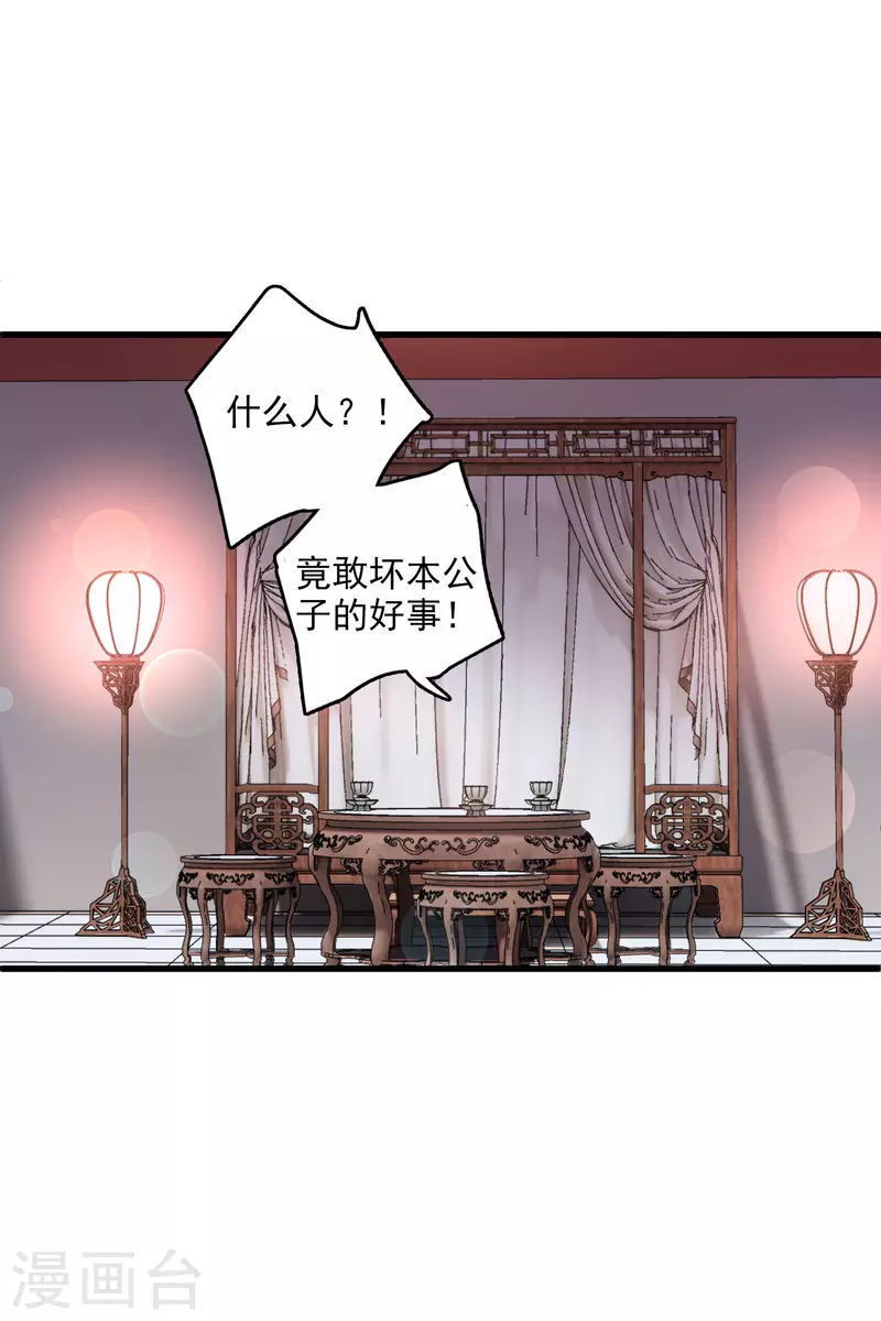第31话 丸子的鬼主意 第26页
