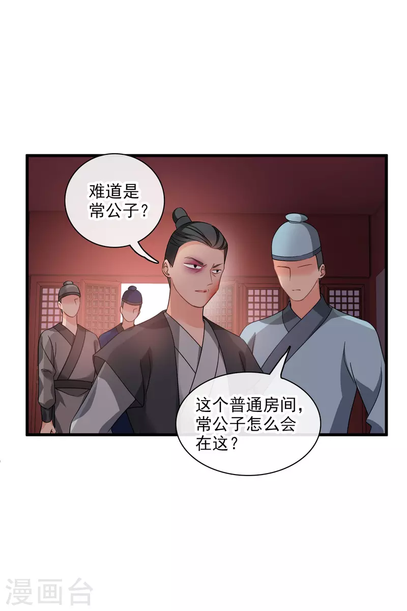 第31话 丸子的鬼主意 第27页