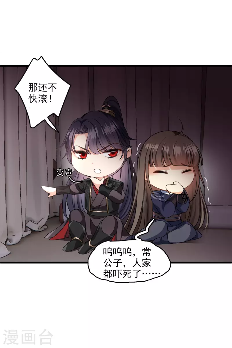 第31话 丸子的鬼主意 第28页