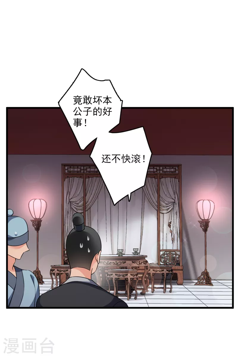 第32话 蒙混过关 第3页