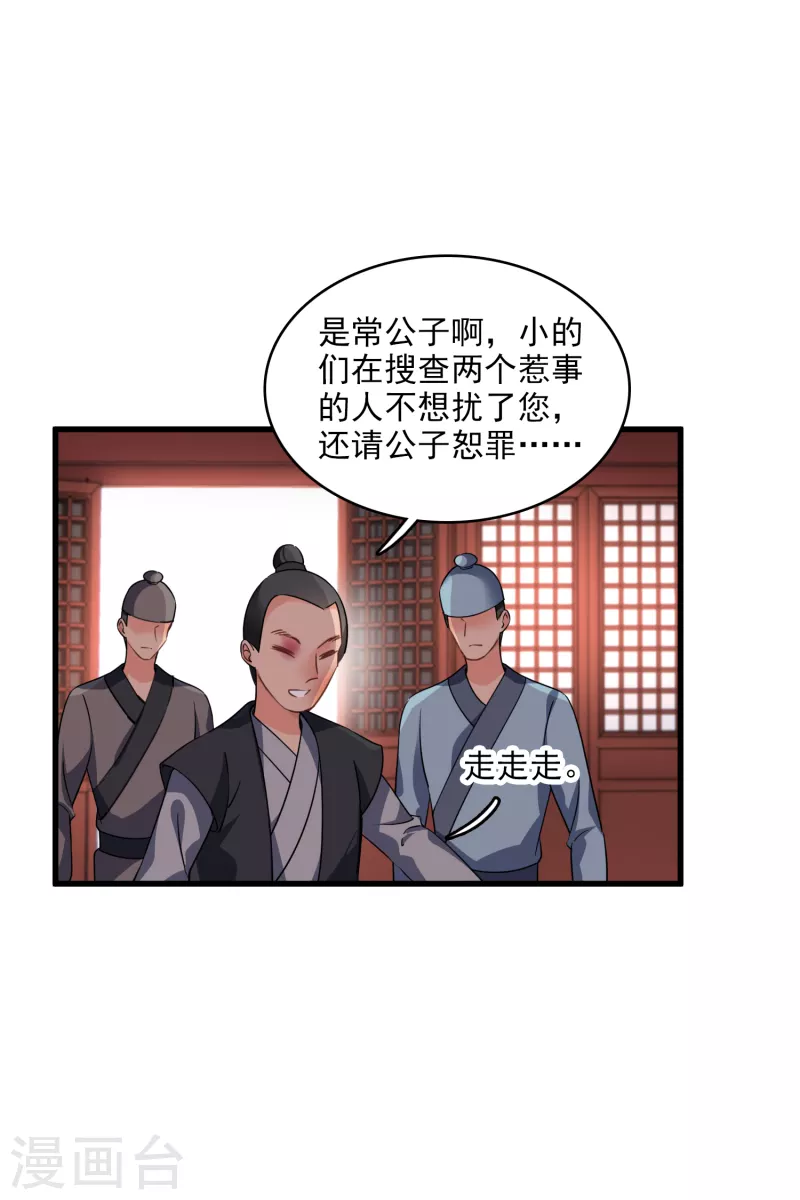 第32话 蒙混过关 第4页