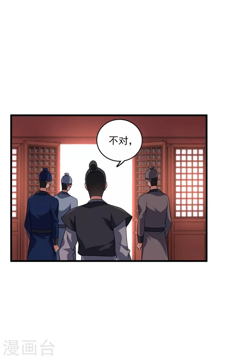 第32话 蒙混过关 第6页