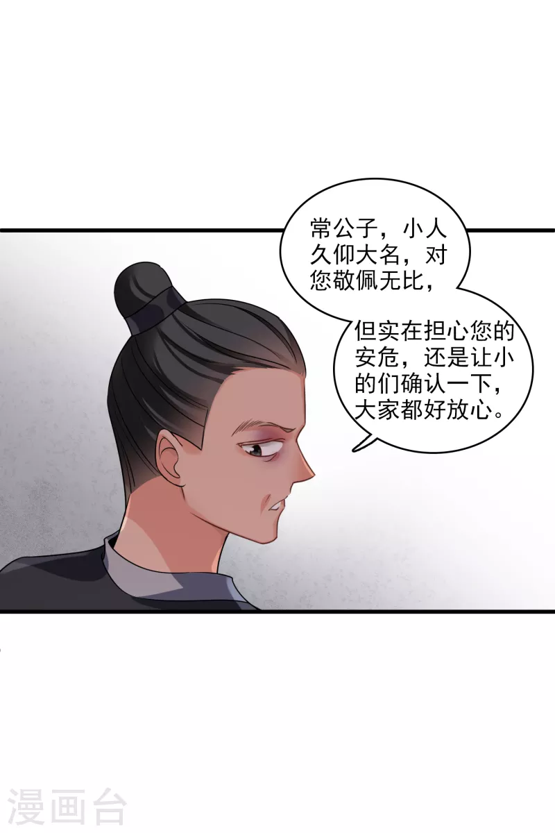 第32话 蒙混过关 第7页