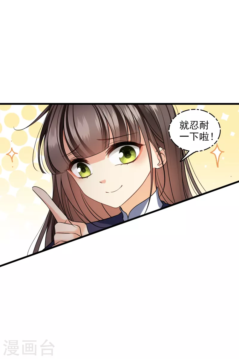 第32话 蒙混过关 第15页