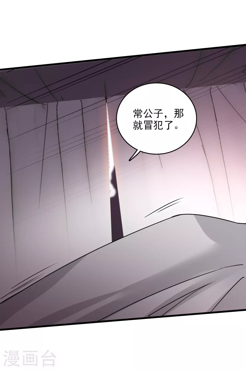 第32话 蒙混过关 第17页