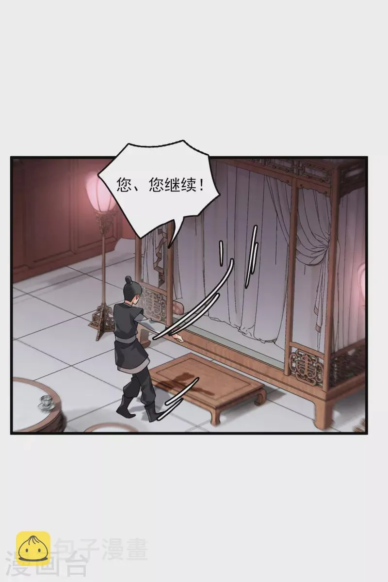 第32话 蒙混过关 第20页