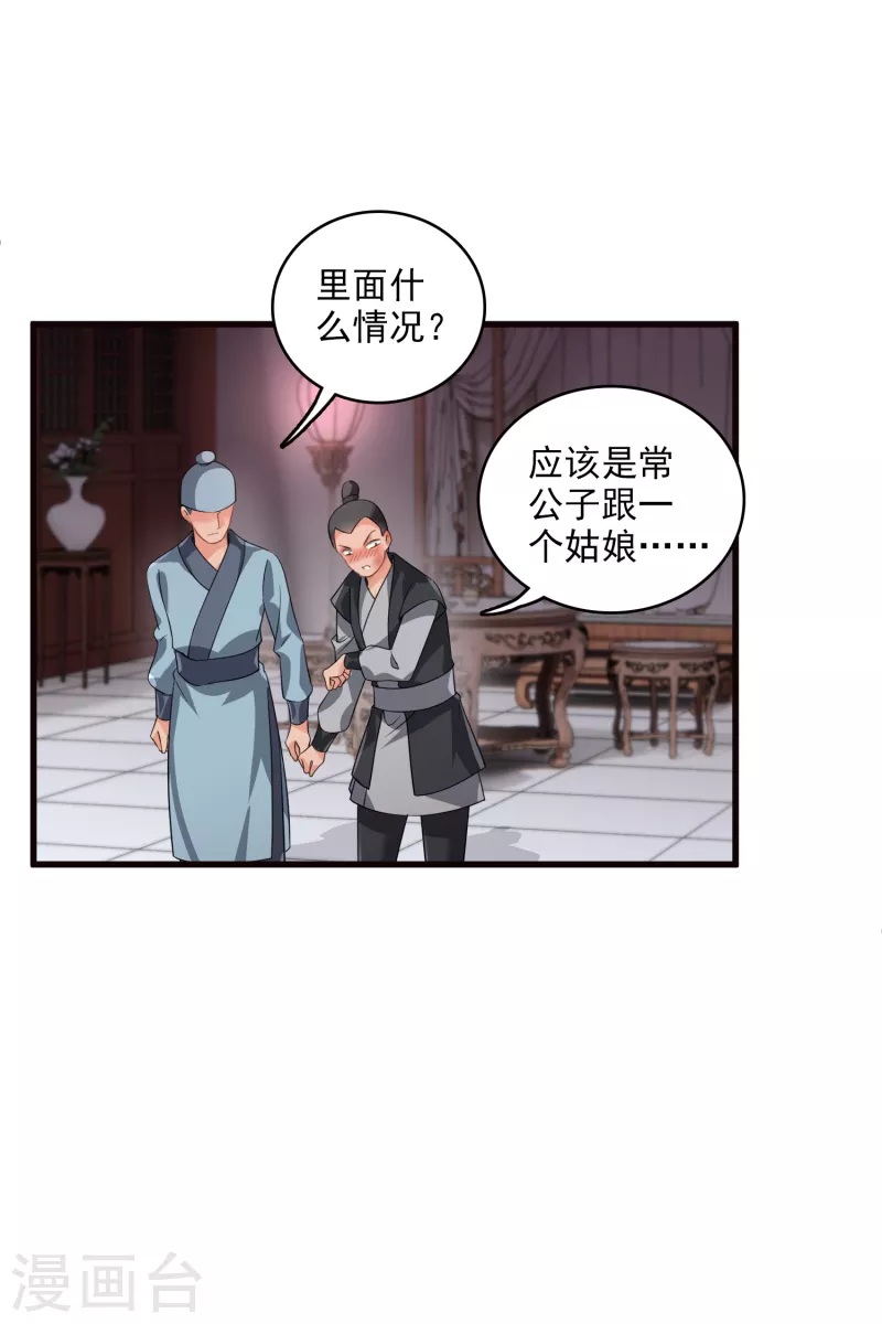 第32话 蒙混过关 第21页