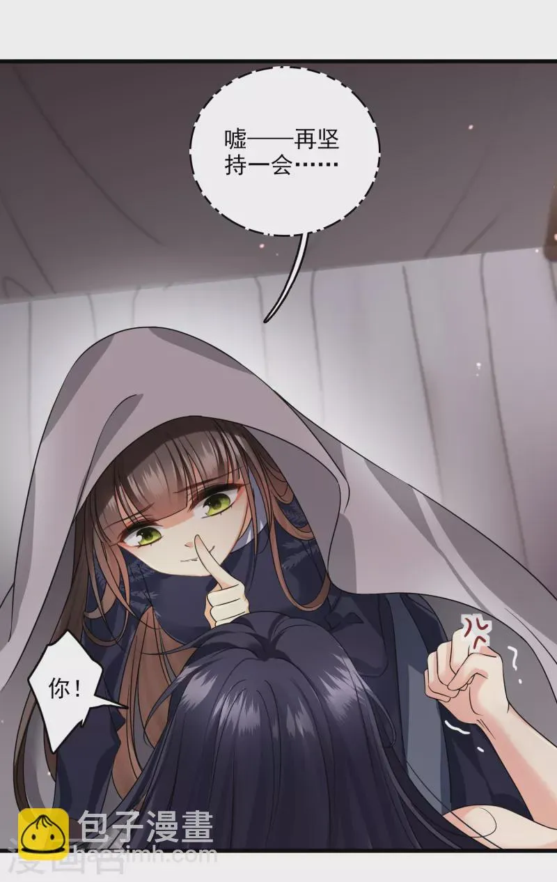 第32话 蒙混过关 第23页