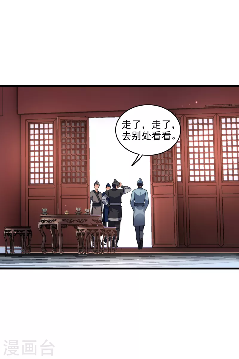 第32话 蒙混过关 第24页