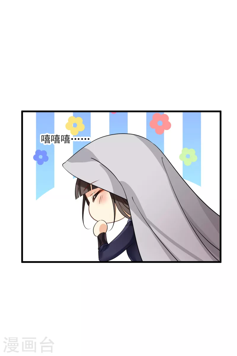 第32话 蒙混过关 第26页