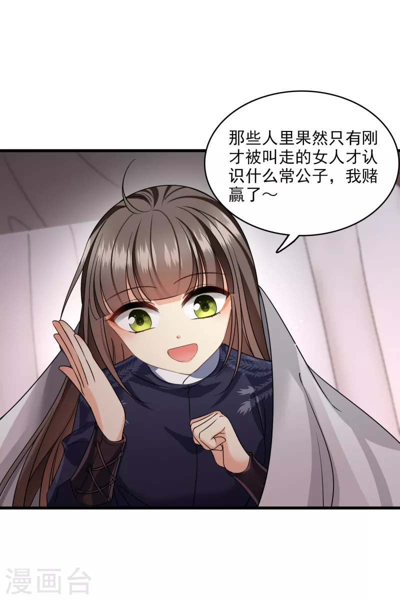 第32话 蒙混过关 第27页