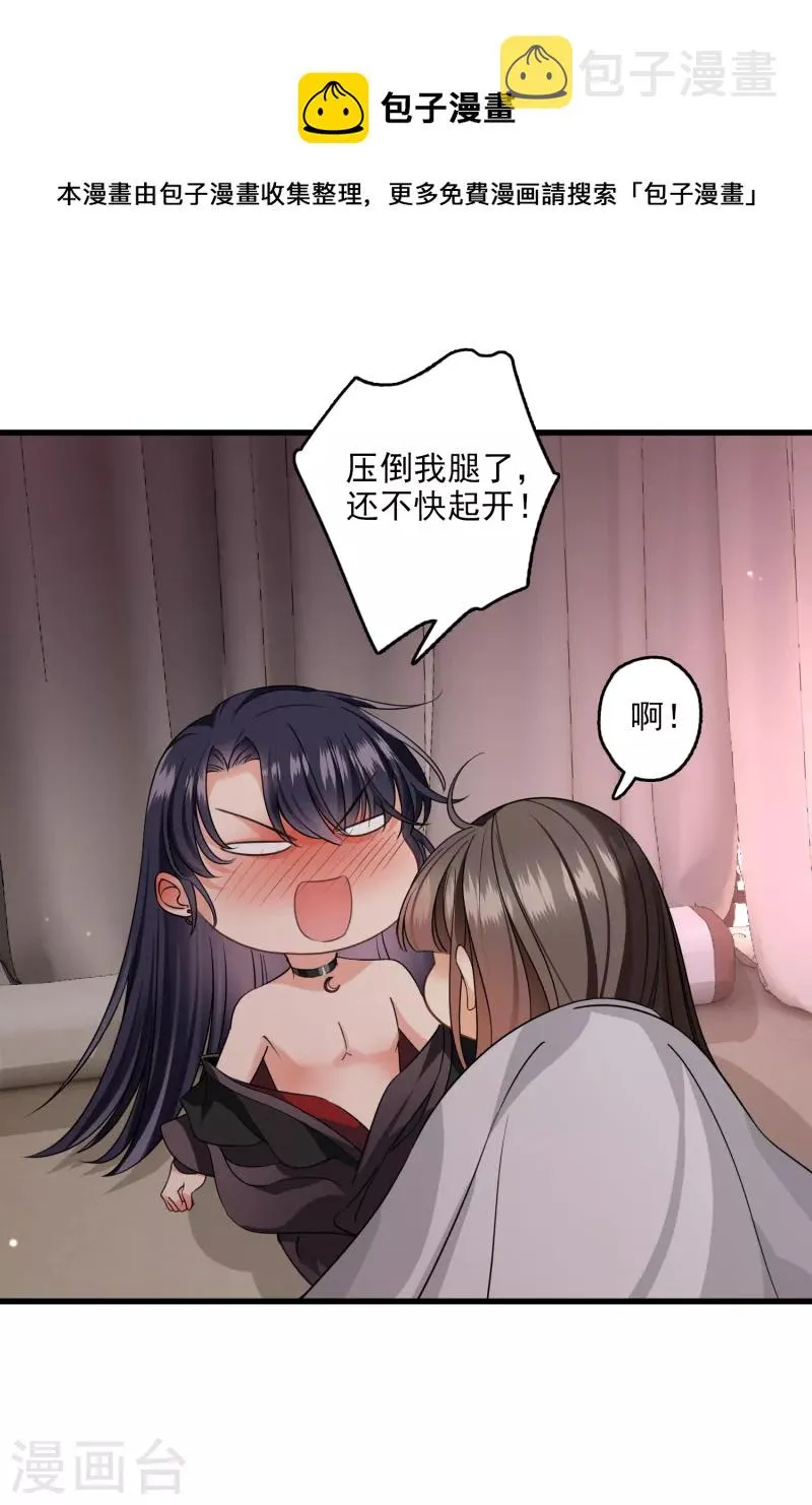 第32话 蒙混过关 第28页