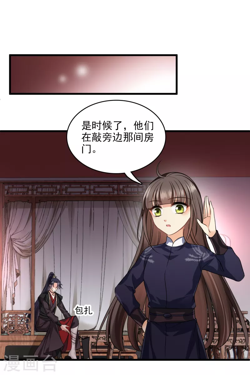 第32话 蒙混过关 第29页