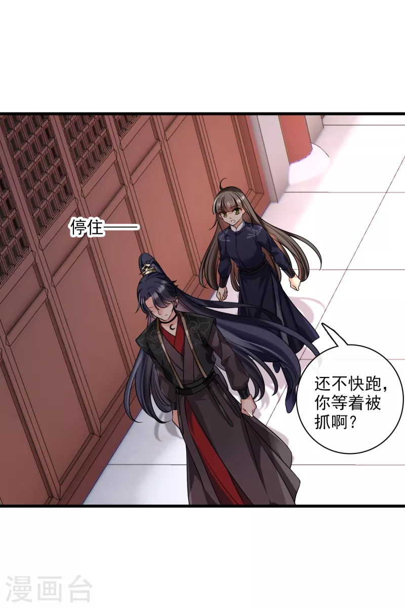 第32话 蒙混过关 第31页